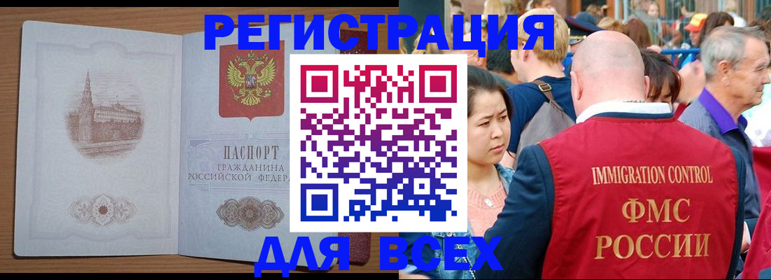 временная регистрация для всех в Камне-на-Оби