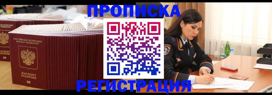 временная регистрация для школы в Камне-на-Оби