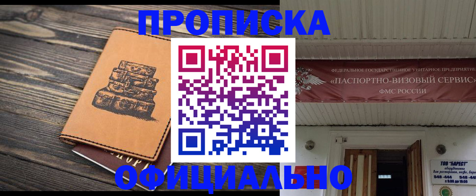 временная регистрация надежно в Камне-на-Оби