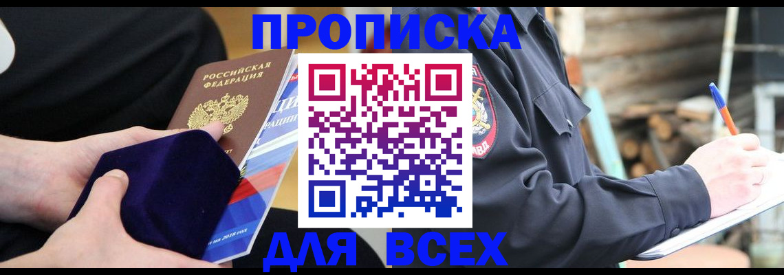 прописка для работы в Камне-на-Оби