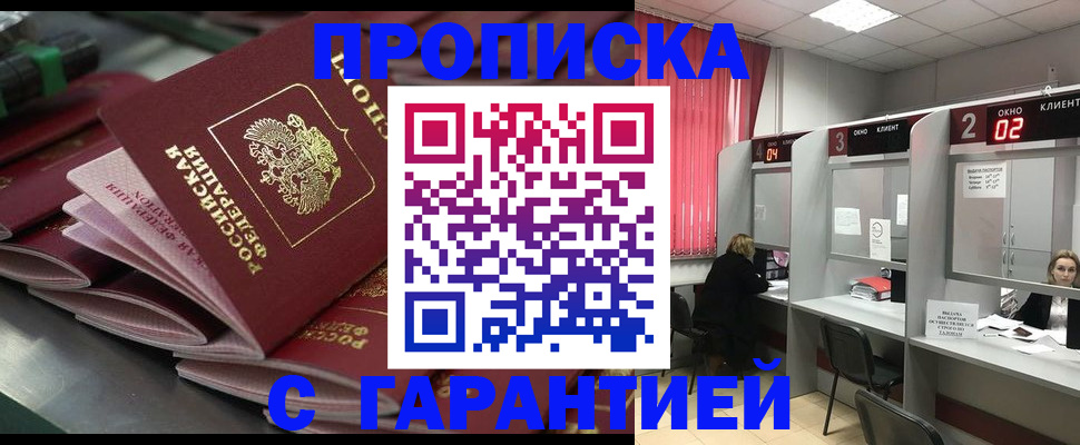 временная регистрация надежно в Камне-на-Оби